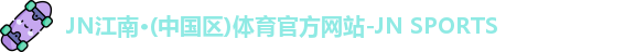 JN江南体育